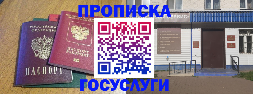 временная регистрация для всех в Шарье