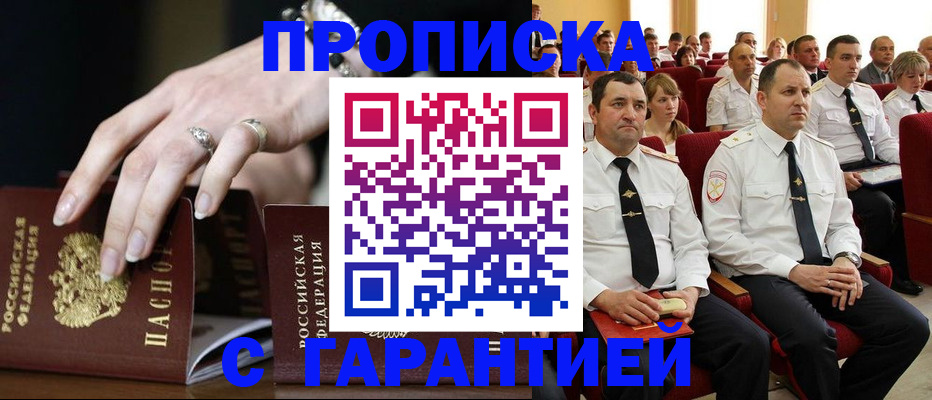 временная регистрация купить в Шарье