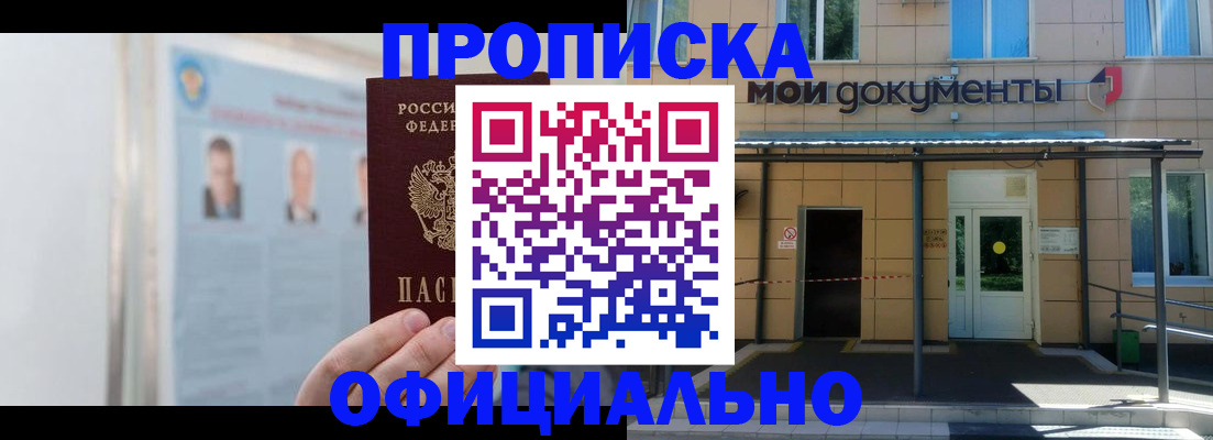 временная регистрация купить в Шарье