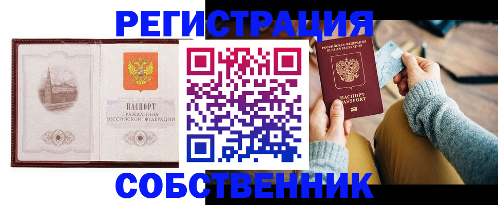 временная регистрация законно в Шарье