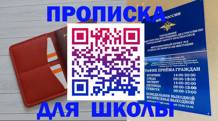 временная регистрация для всех в Шарье